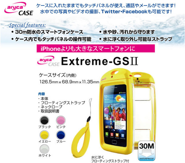 aryca_case_extereme_gs2_mein