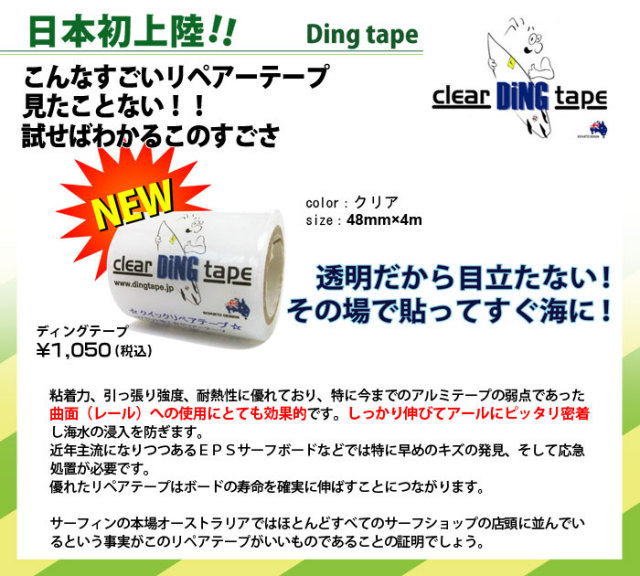 clear_ding_tape3