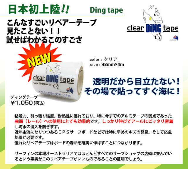 clear_ding_tape3