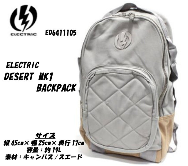 electric_desert_mk1_pack_grey_mein1