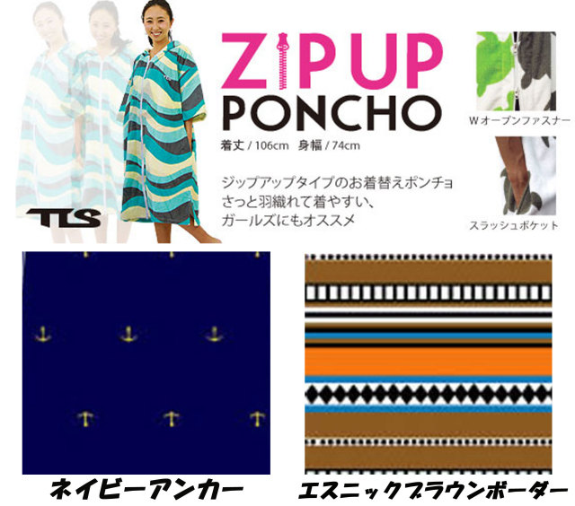 tools_zipup_poncho_2012_mein2