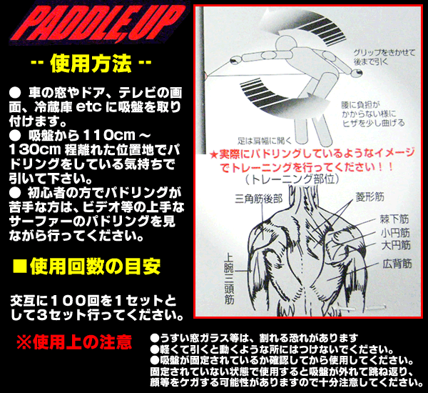 スーパーパドルアップ