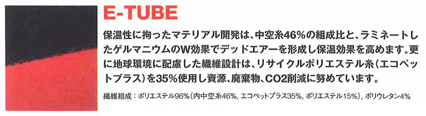 マジック　E-TUBE